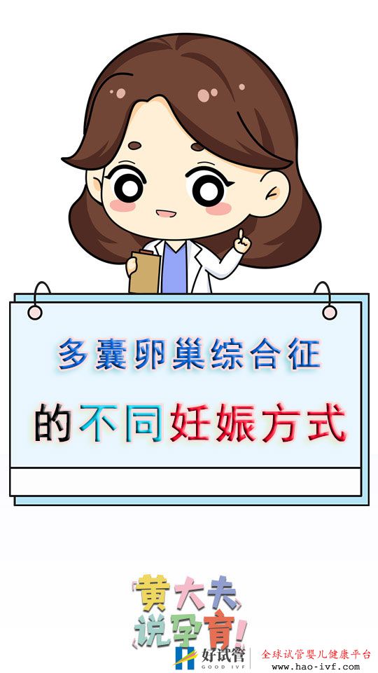 同样是“多囊卵巢综合征”,结果却一个自然受孕,一个试管婴儿(图2) 同样是“多囊卵巢综合征”,结果却一个自然受孕,一个试管婴儿(图2)