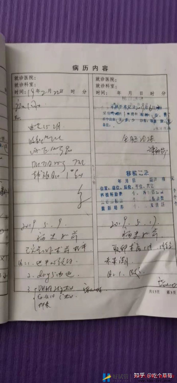 要个孩子太难了!卵巢早衰试管2次失败这一次我终于...(图3) 要个孩子太难了!卵巢早衰试管2次失败这一次我终于...(图3)