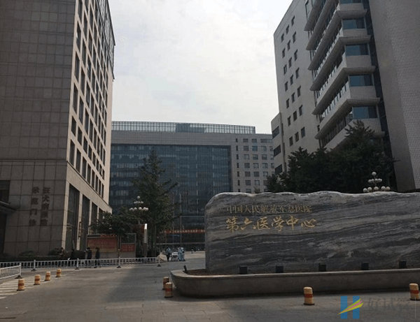 解放军总医院第六医学中心(原海军总医院)(图1) 解放军总医院第六医学中心