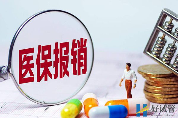 上海试管费用什么时候进医保,能不能报销视政策文件而定(图1) 上海试管费用占未纳入医保