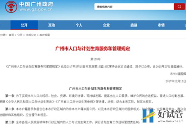 广州试管报销政策文件一览,附助孕费用报销解读(图2) 广州人口与计划生育服务和管理规定