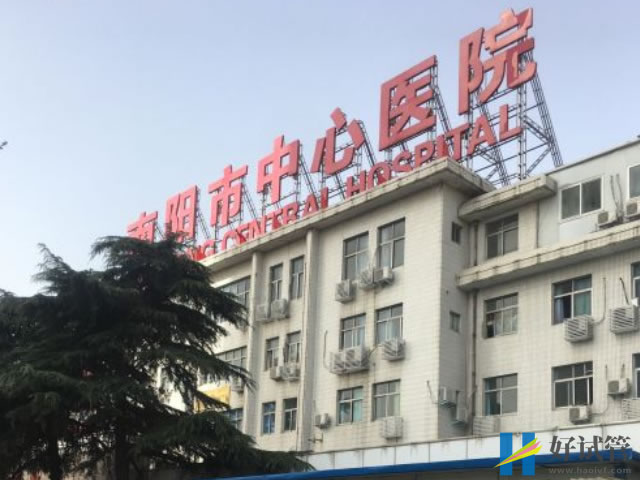 南阳试管婴儿价格表一览,中心医院和一院收费差异不大(图1) 南阳有2家医院可以做试管