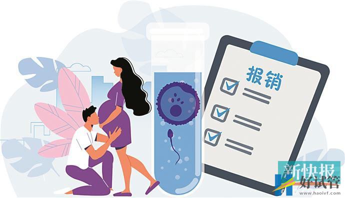 “拼娃”出大招北京做试管婴儿将纳入医保下一个是谁(图1) “拼娃”出大招北京做试管婴儿将纳入医保下一个是谁(图1)