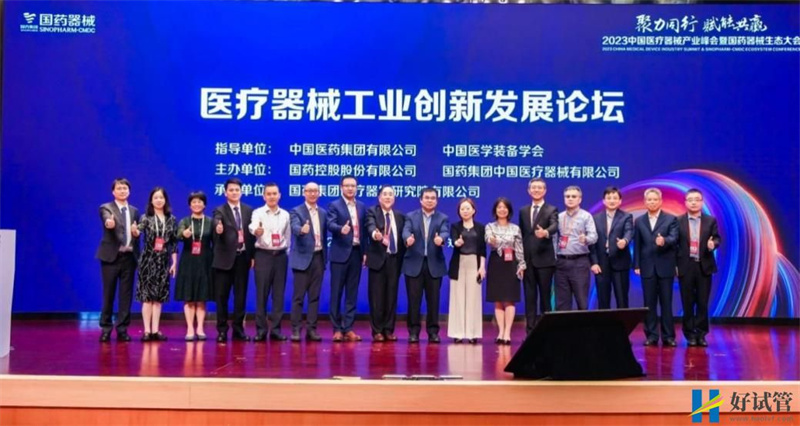 国药器械生态大会八大分论坛共话产业新机遇(图5) 国药器械生态大会八大分论坛共话产业新机遇(图5)