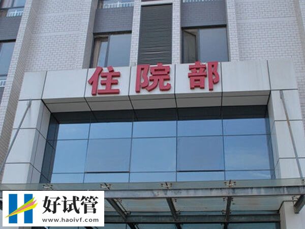 徐州市妇幼试管婴儿价格公开,一代试管2.5万解决(图1) 徐州市妇幼试管贵不贵