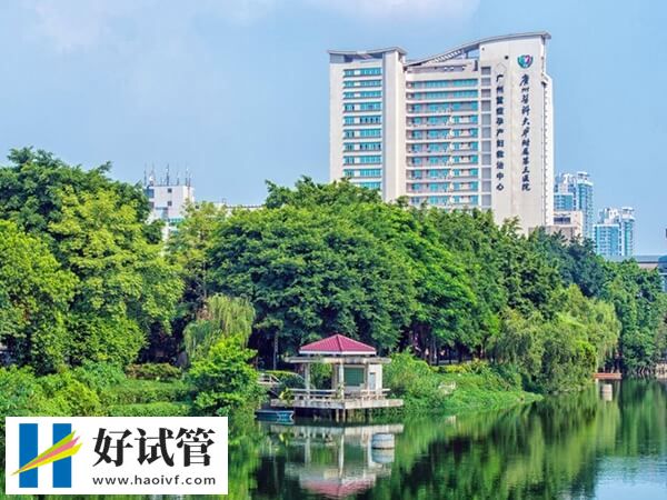 广州高着床率试管婴儿机构汇总,省妇幼好评颇多(图1) 广医三院助孕率怎么样