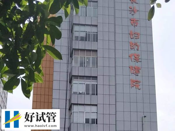 2024长沙供卵试管婴儿最新花费,附机构选择指南(图1) 长沙供卵试管贵不贵