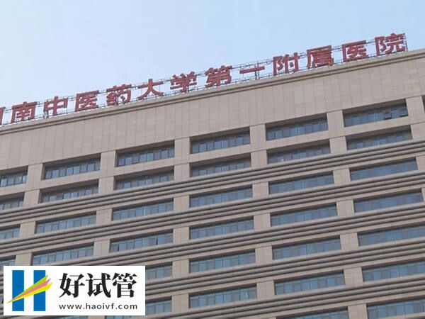 郑州一代试管婴儿机构一览,这4家实力上榜(图2) 郑州一代试管医院名单