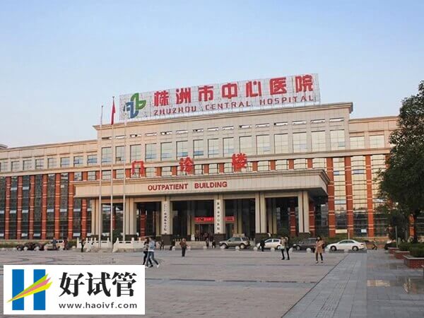 株洲市中心医院做试管有哪些流程(图1) 体外受精是株洲市中心医院试管治疗流程之一