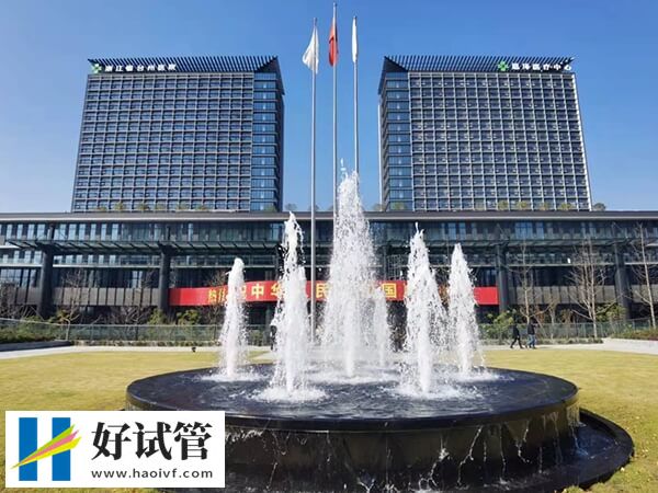 台州试管婴儿费用多少(图1) 台州医院试管婴儿费用约5-7万元