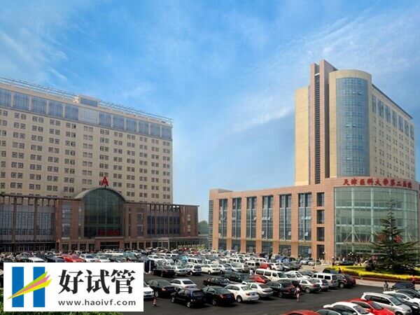 天津医大二院生殖科怎么样(图1) 天津医科大学第二医院