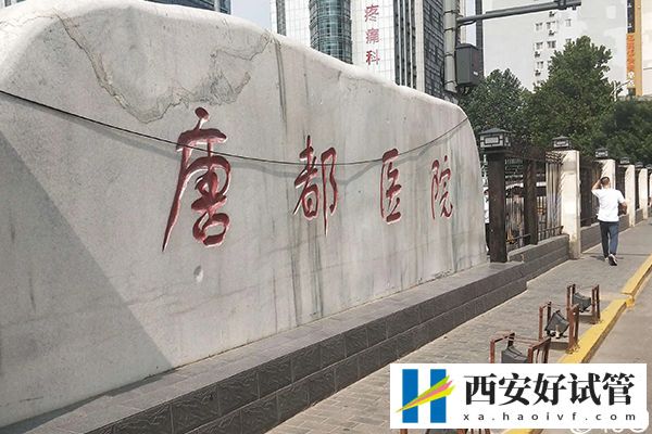 西安供精试管婴儿费用流出，2024需要什么证明材料进来看(图2)