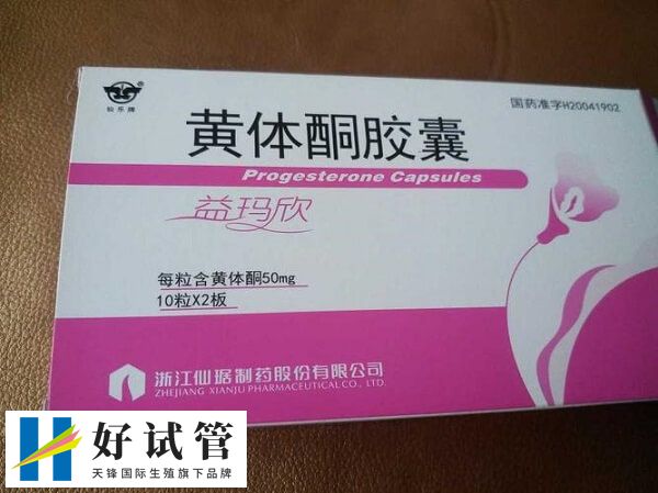 黄体酮可以口服保胎