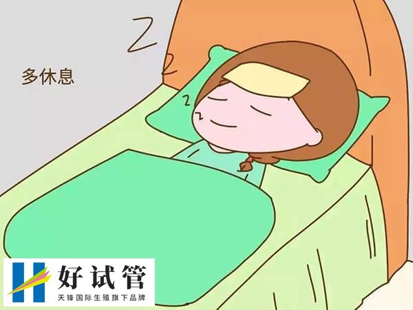 促排卵的时候感冒了怎么办(图2) 促排期间感冒了需要注意休息