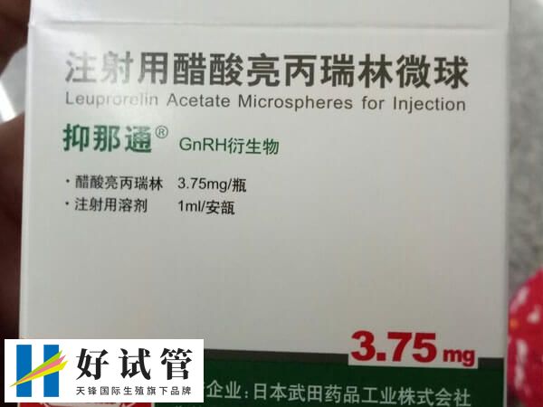 达菲林与亮丙瑞林价格哪个贵(图1) 亮丙瑞林和达菲林都是激素药物