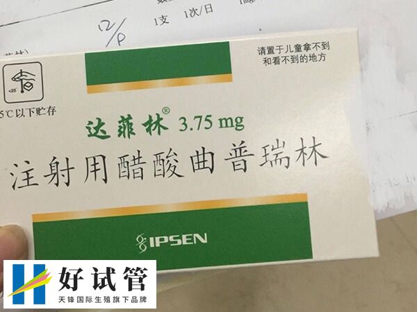达菲林与亮丙瑞林价格哪个贵(图2) 达菲林是降调药物