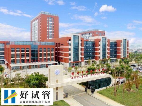 河池哪些医院能做三代试管(图3) 柳州市妇幼保健院